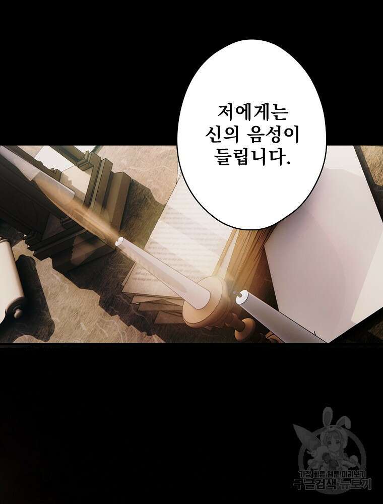 어떤 계모님의 메르헨 2부 39화 79