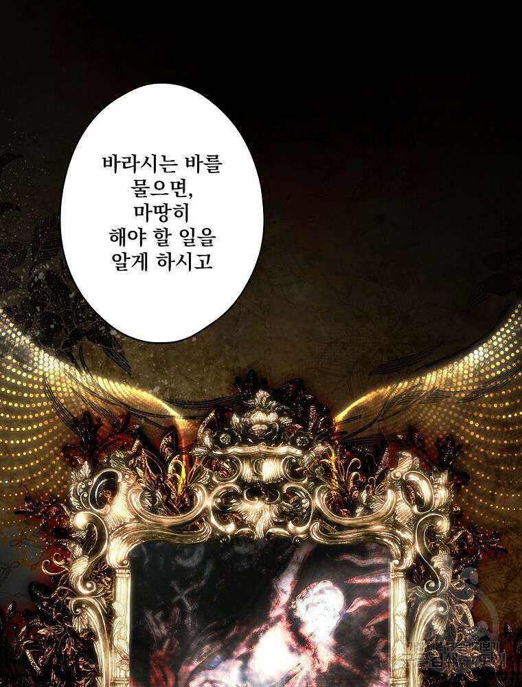 어떤 계모님의 메르헨 2부 39화 80
