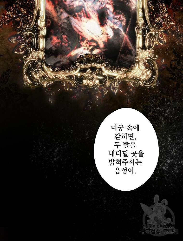 어떤 계모님의 메르헨 2부 39화 81
