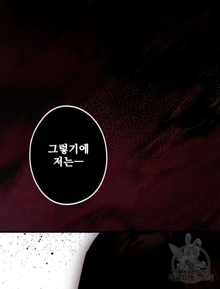 어떤 계모님의 메르헨 2부 39화 82