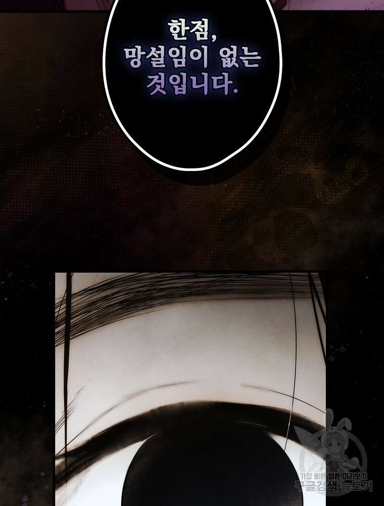 어떤 계모님의 메르헨 2부 39화 84