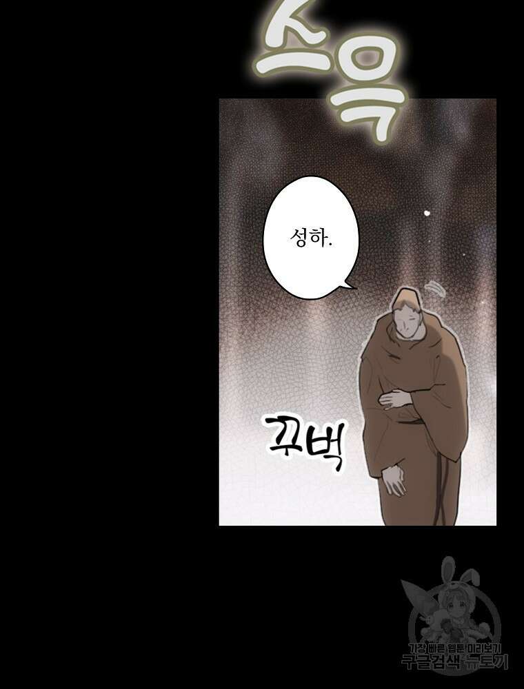 어떤 계모님의 메르헨 2부 39화 87