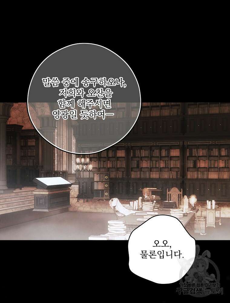 어떤 계모님의 메르헨 2부 39화 88