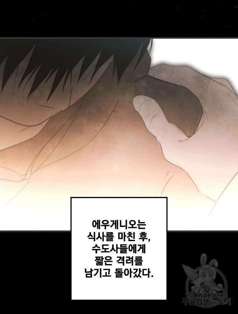 어떤 계모님의 메르헨 2부 39화 90