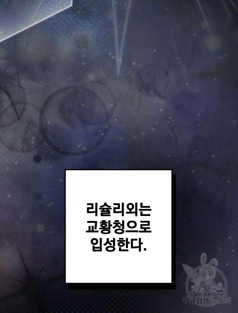 어떤 계모님의 메르헨 2부 39화 97