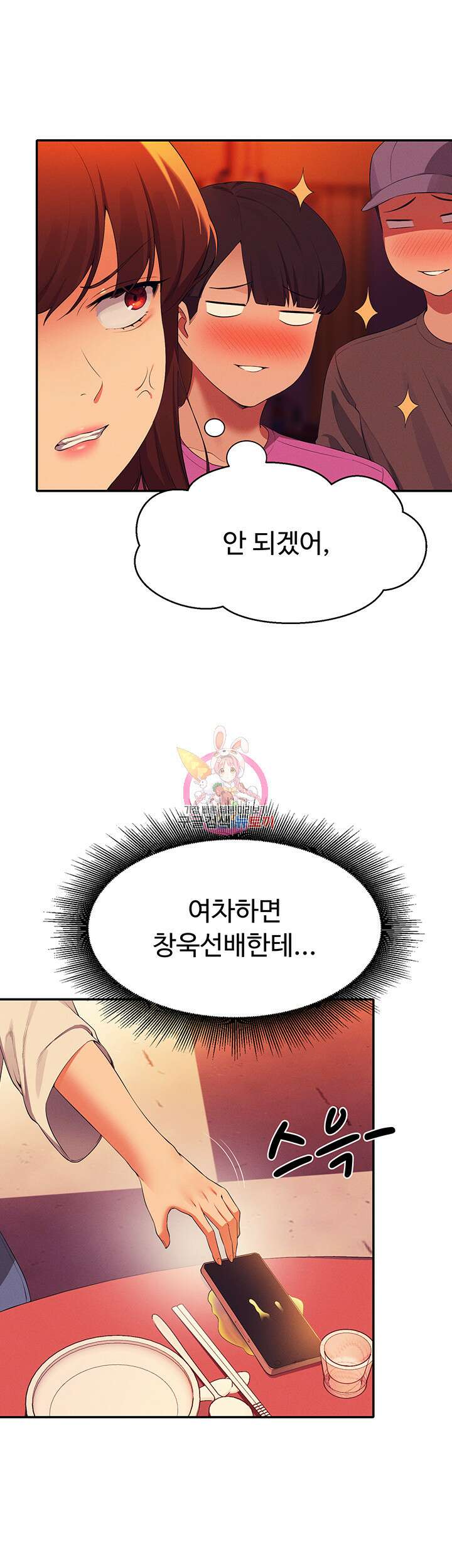 공대엔 여신이 없다? 61화 1