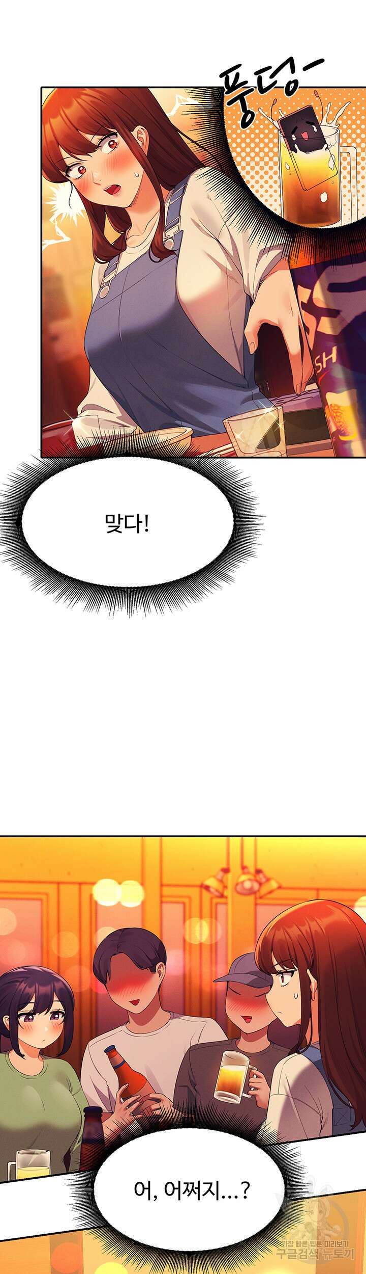 공대엔 여신이 없다? 61화 2