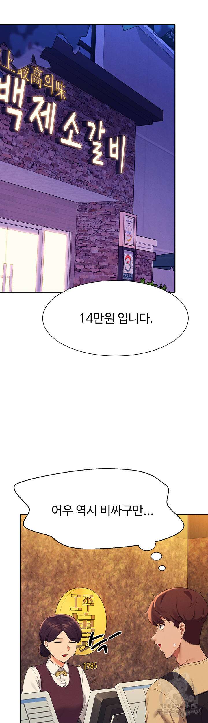 공대엔 여신이 없다? 61화 4