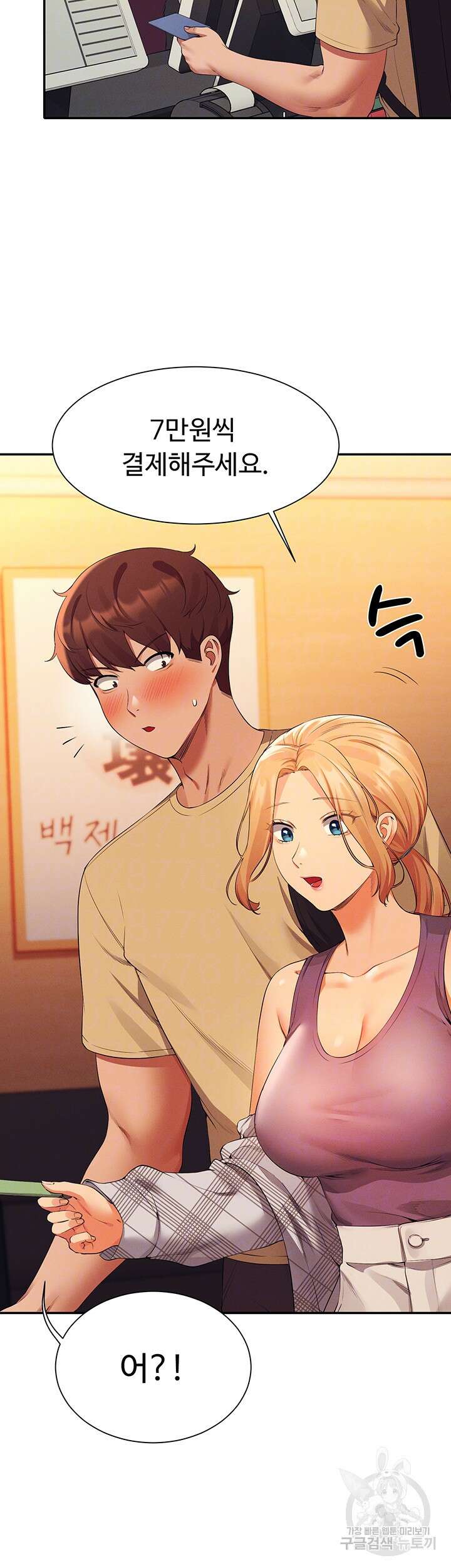 공대엔 여신이 없다? 61화 5
