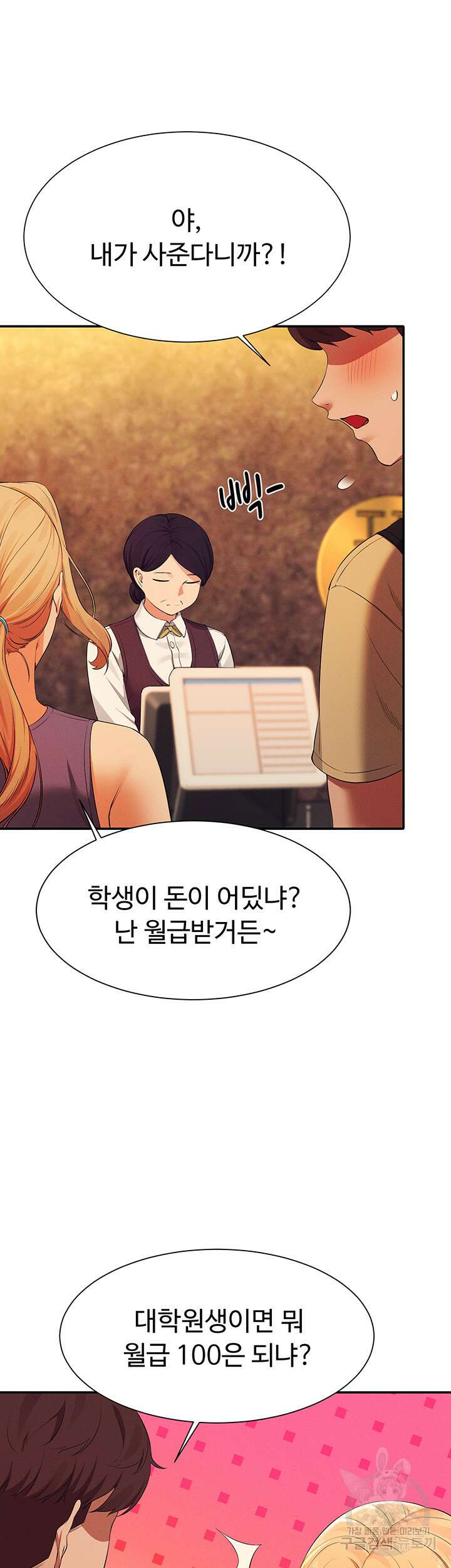 공대엔 여신이 없다? 61화 6