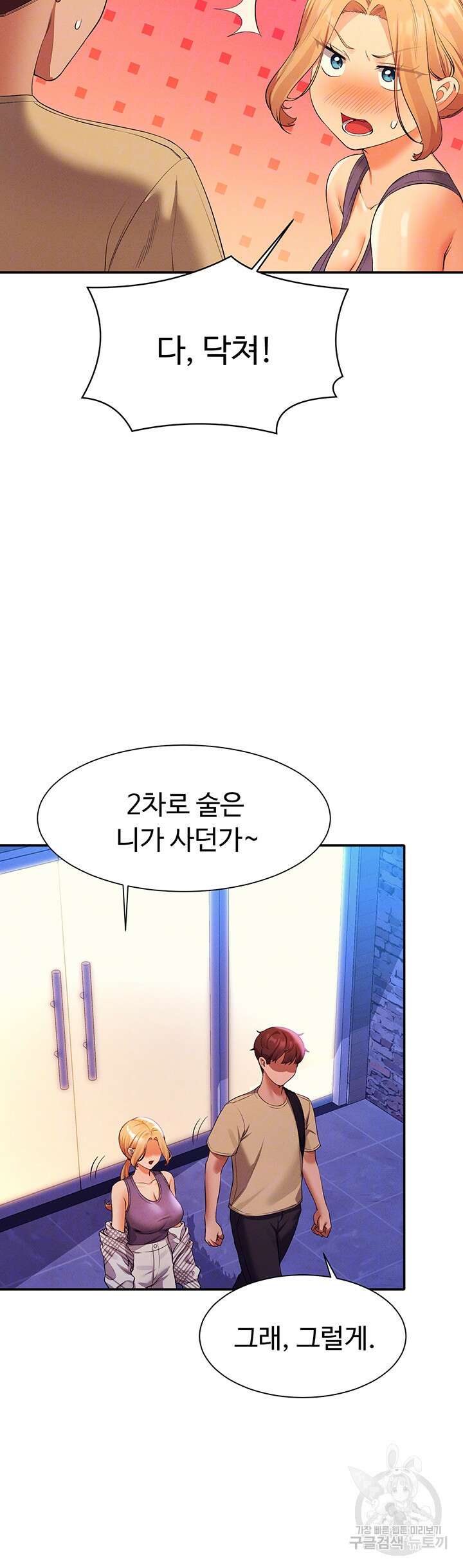 공대엔 여신이 없다? 61화 7