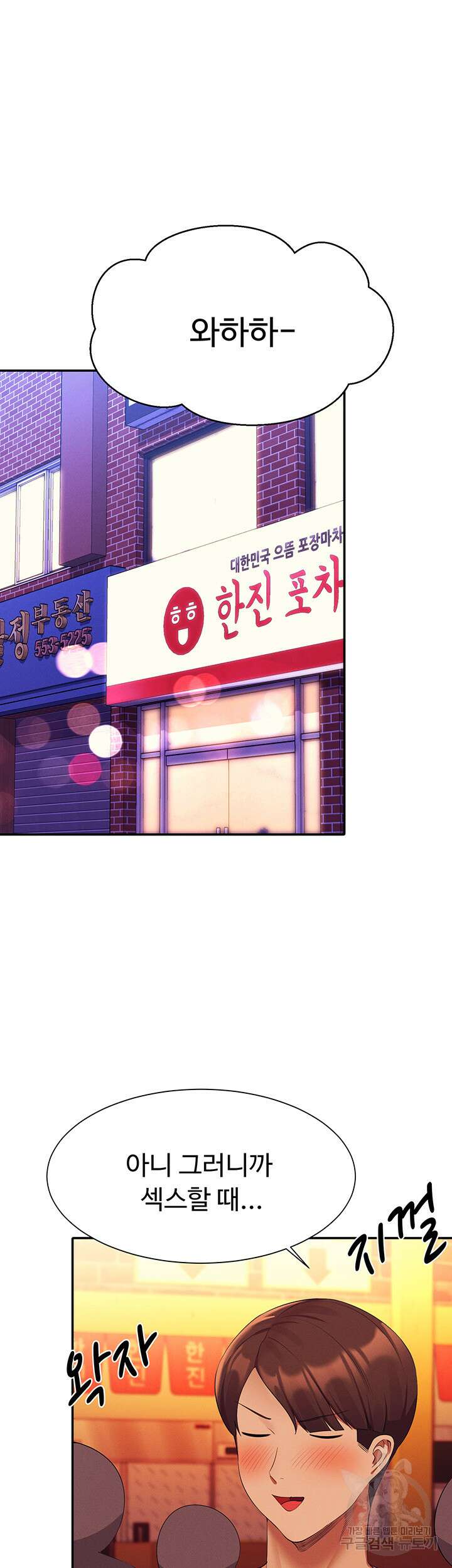 공대엔 여신이 없다? 61화 10