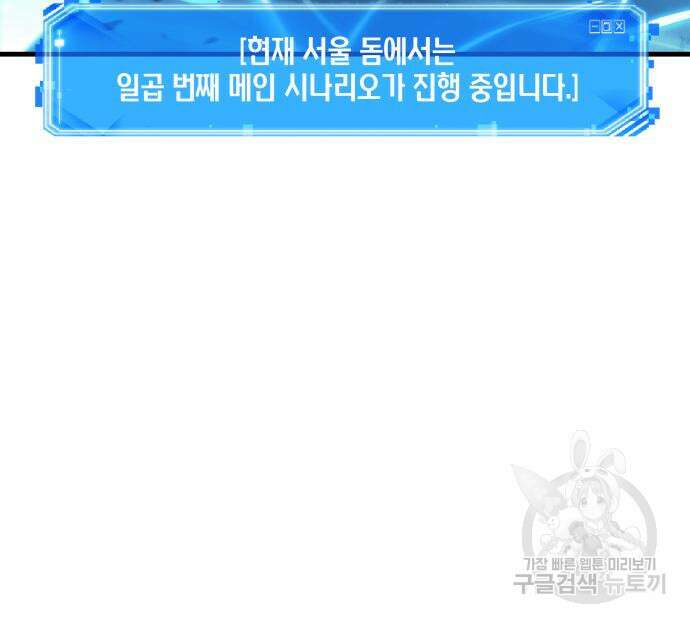전지적 독자 시점 149화 7
