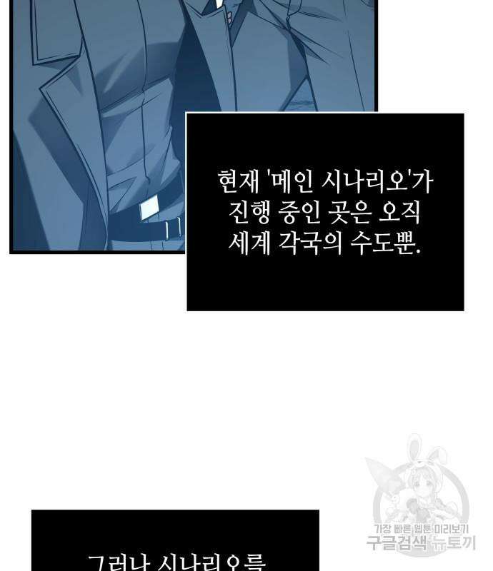 전지적 독자 시점 149화 9