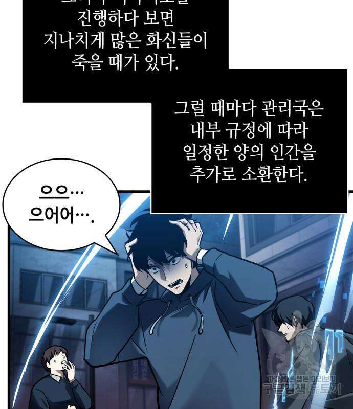 전지적 독자 시점 149화 10