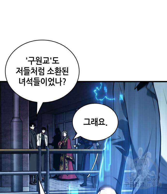 전지적 독자 시점 149화 13