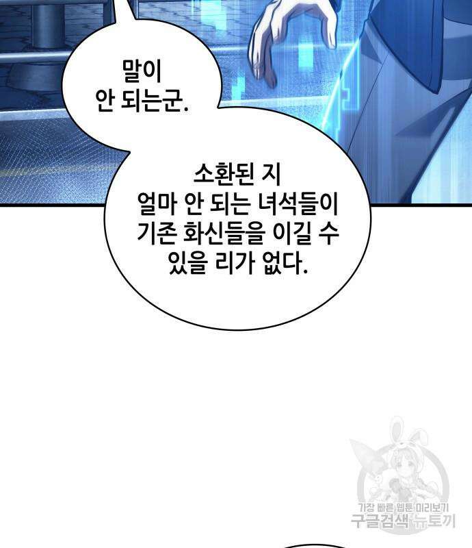 전지적 독자 시점 149화 14