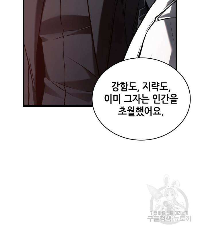 전지적 독자 시점 149화 17
