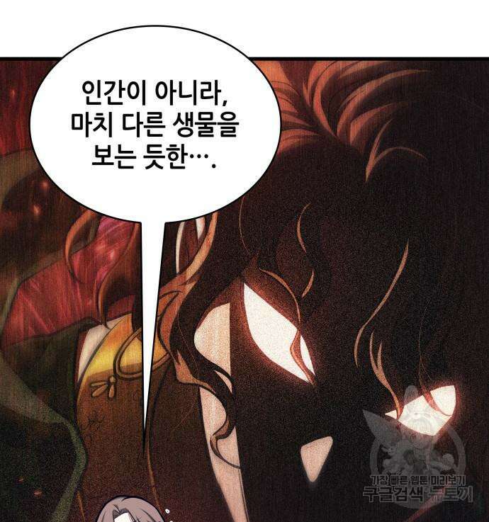전지적 독자 시점 149화 18