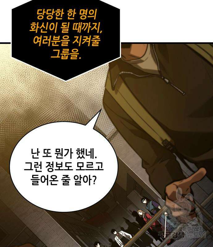 전지적 독자 시점 149화 24