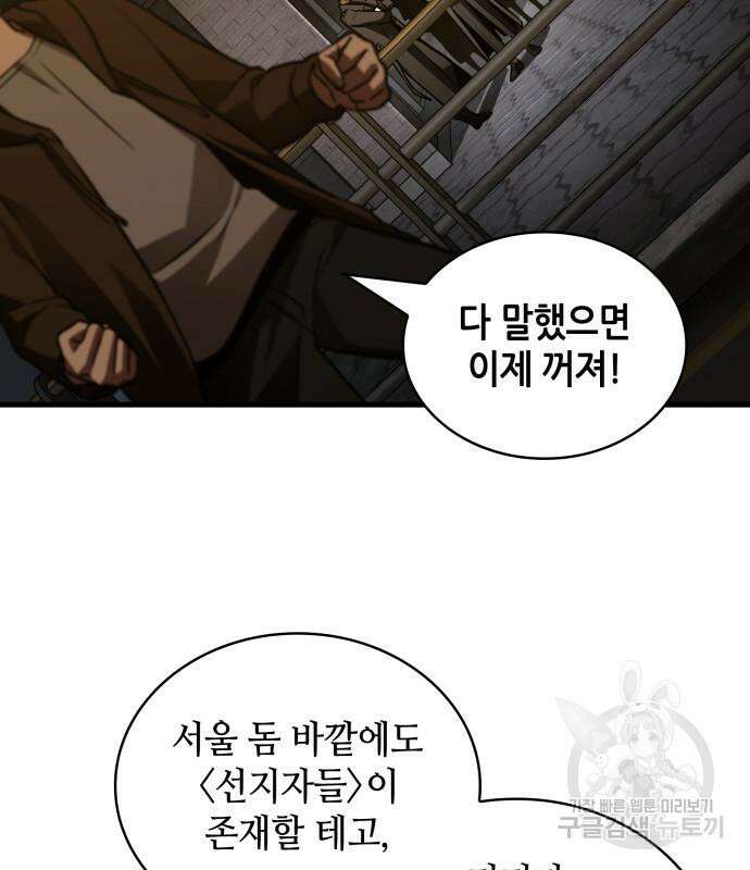전지적 독자 시점 149화 25