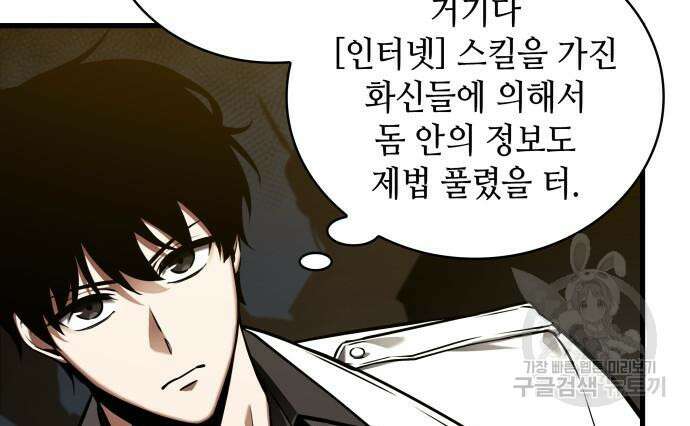 전지적 독자 시점 149화 26