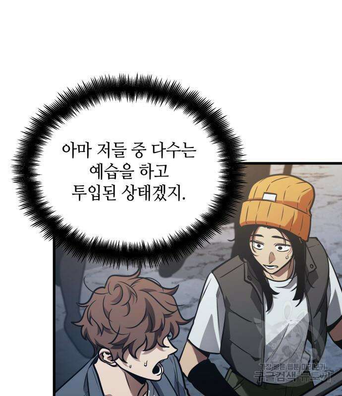 전지적 독자 시점 149화 28