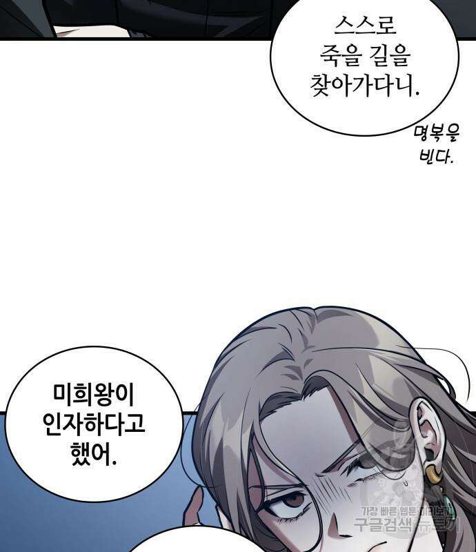 전지적 독자 시점 149화 31