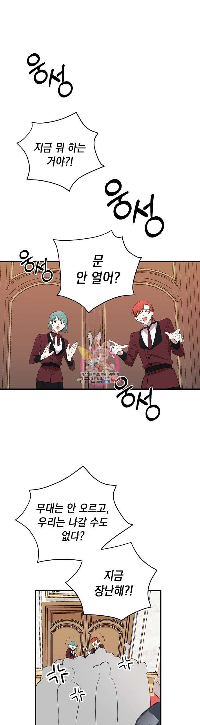 울어주세요, 황태자님 7화 1