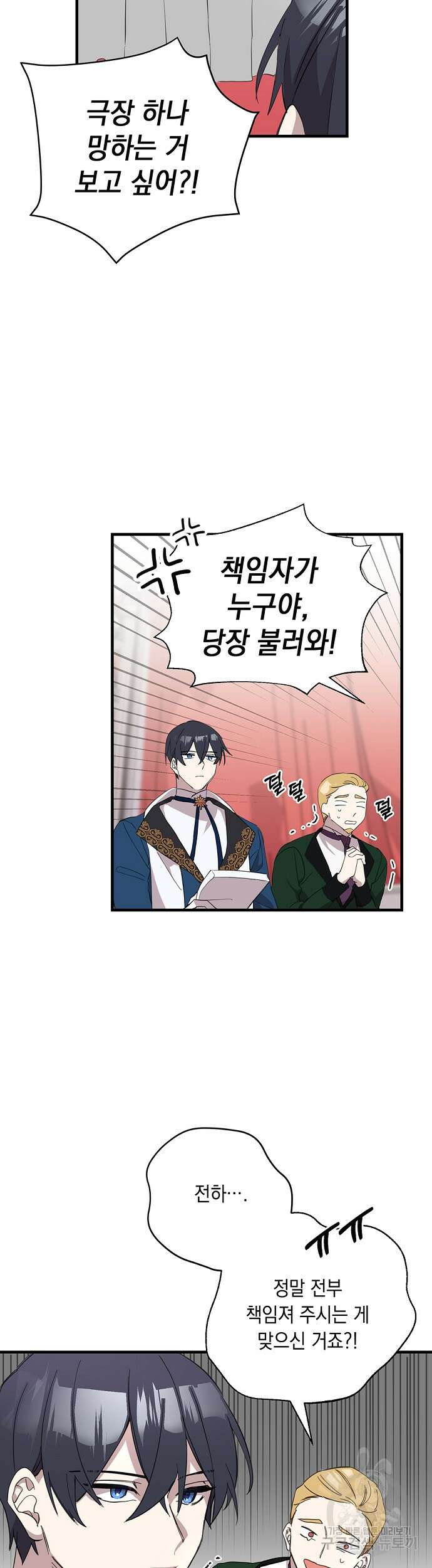 울어주세요, 황태자님 7화 2