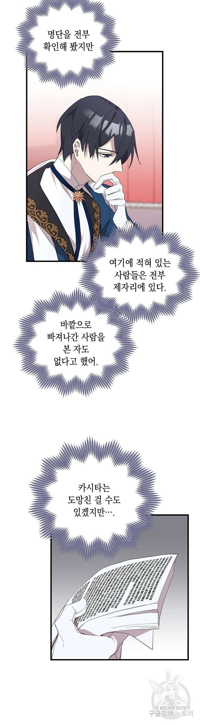 울어주세요, 황태자님 7화 4