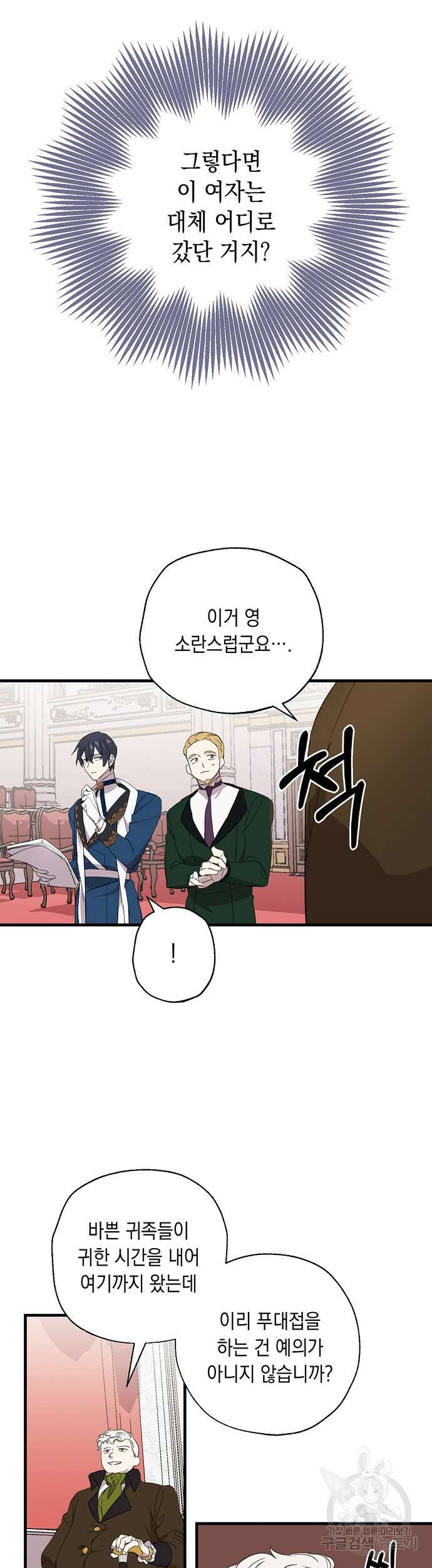 울어주세요, 황태자님 7화 5