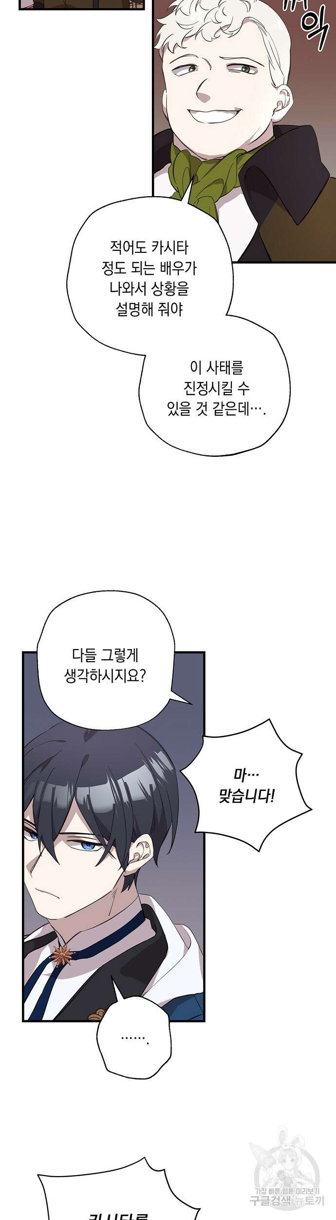 울어주세요, 황태자님 7화 6