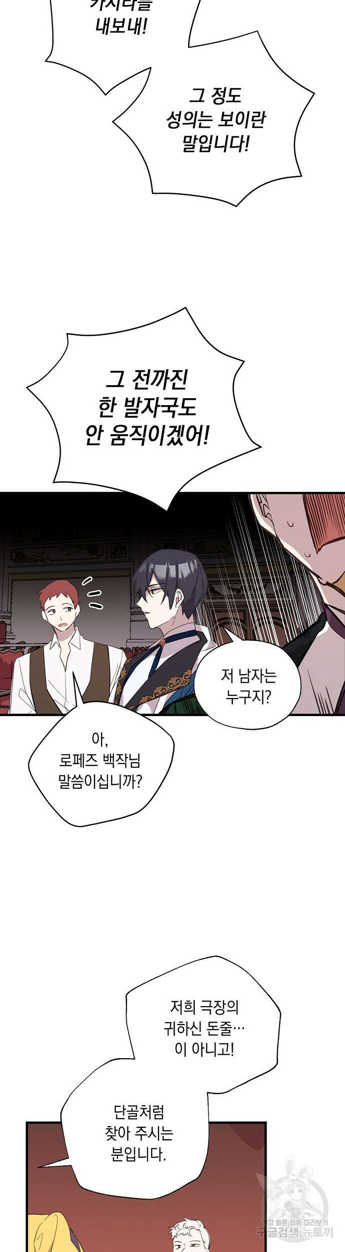 울어주세요, 황태자님 7화 7