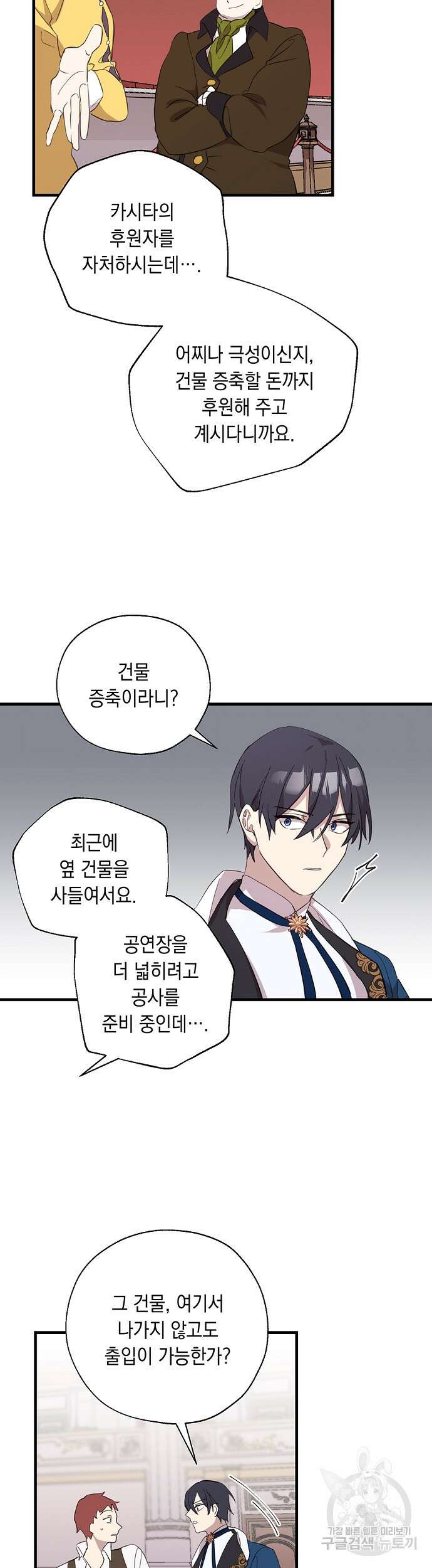 울어주세요, 황태자님 7화 8