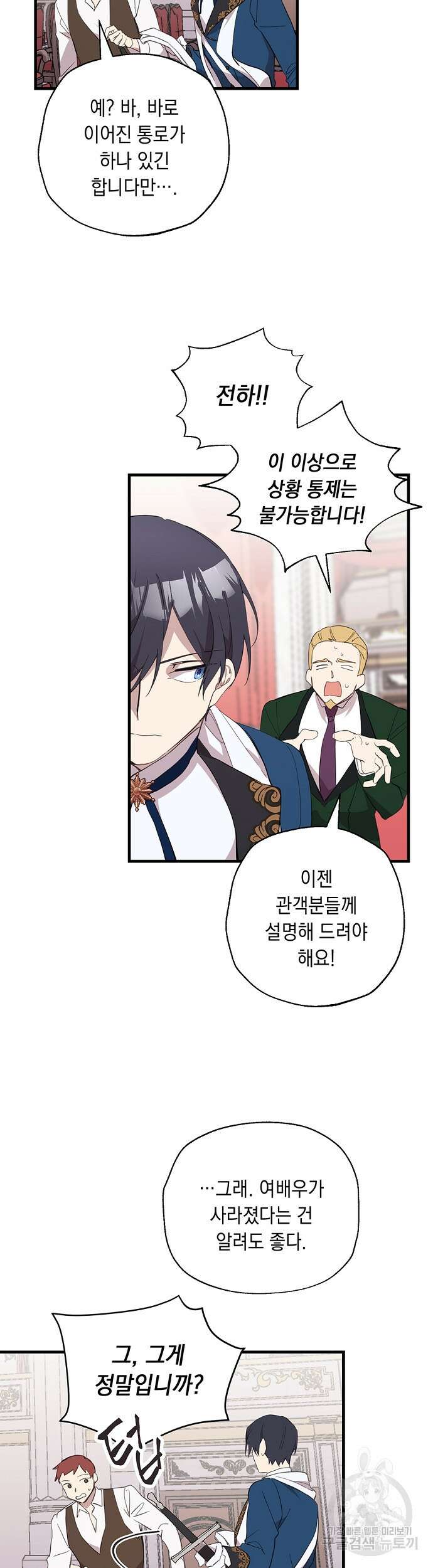 울어주세요, 황태자님 7화 9