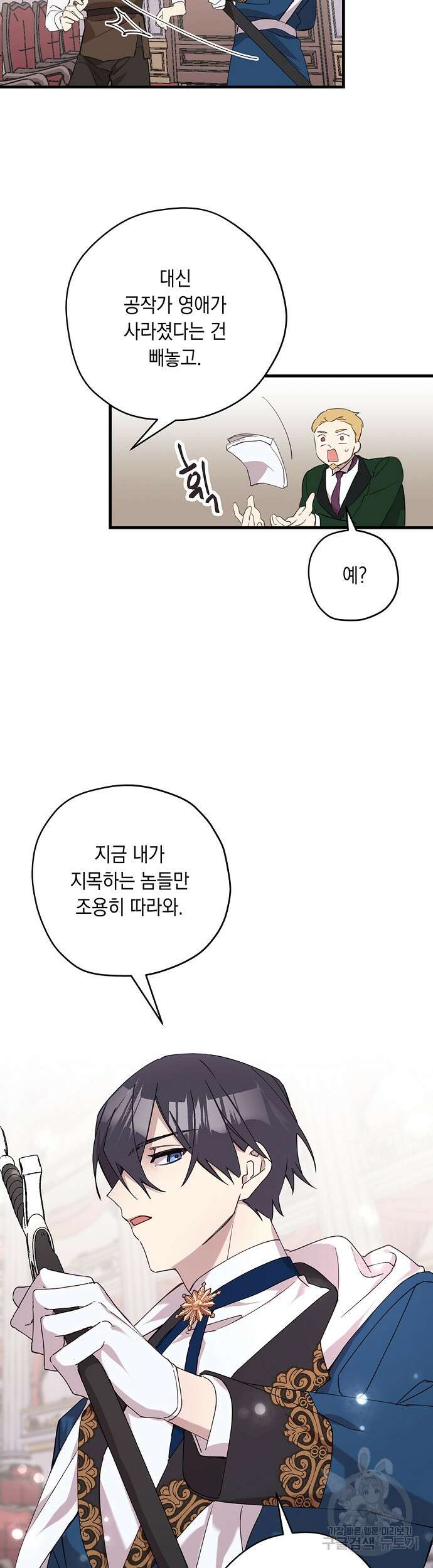 울어주세요, 황태자님 7화 10