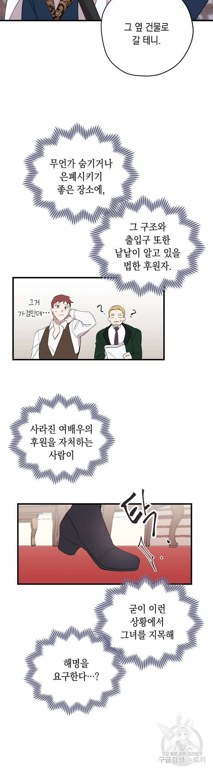 울어주세요, 황태자님 7화 11