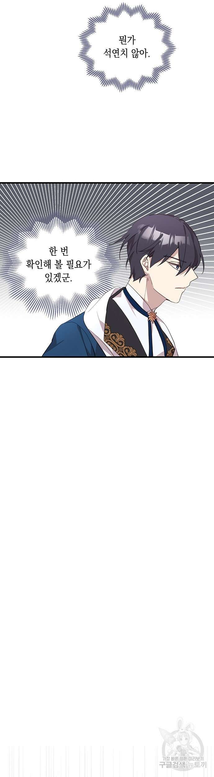 울어주세요, 황태자님 7화 12