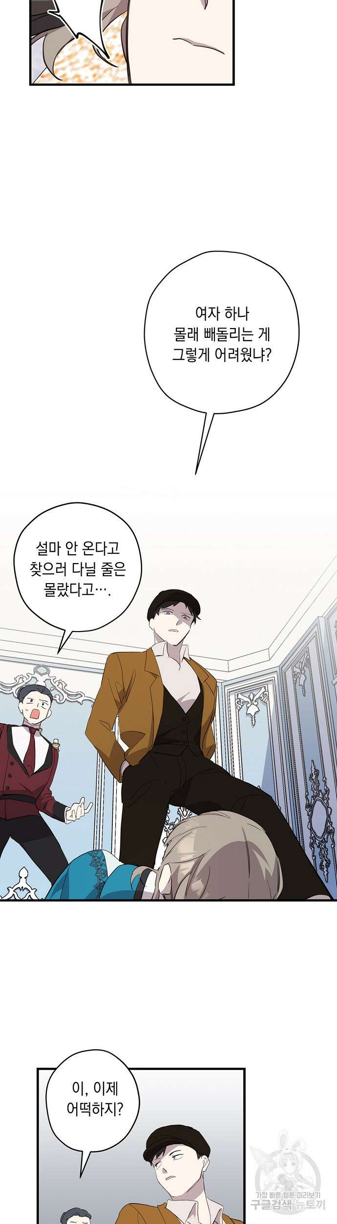 울어주세요, 황태자님 7화 14