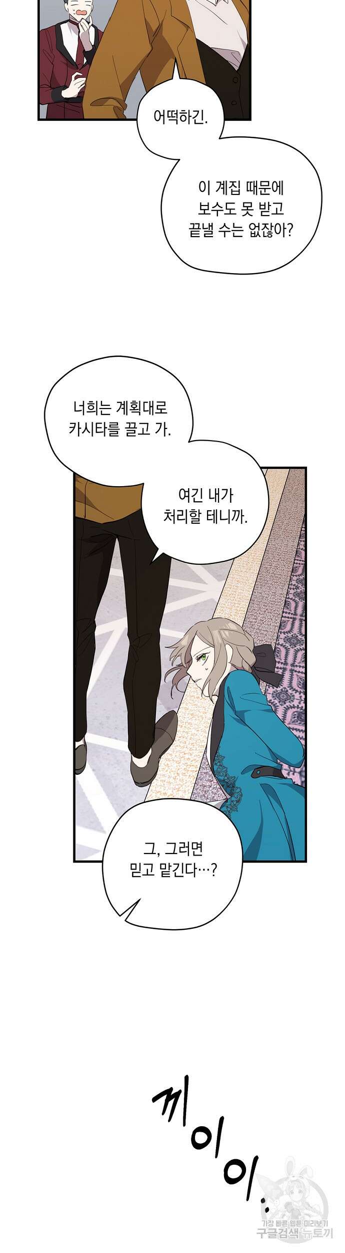 울어주세요, 황태자님 7화 15