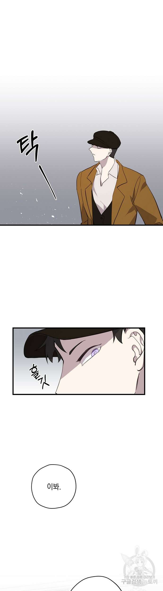 울어주세요, 황태자님 7화 16