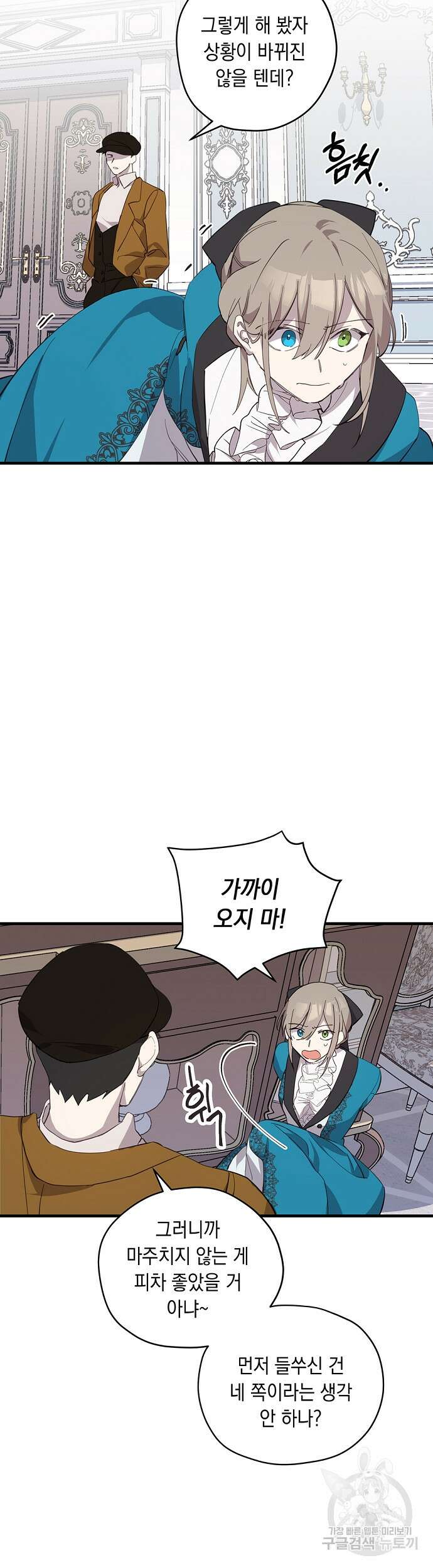 울어주세요, 황태자님 7화 17