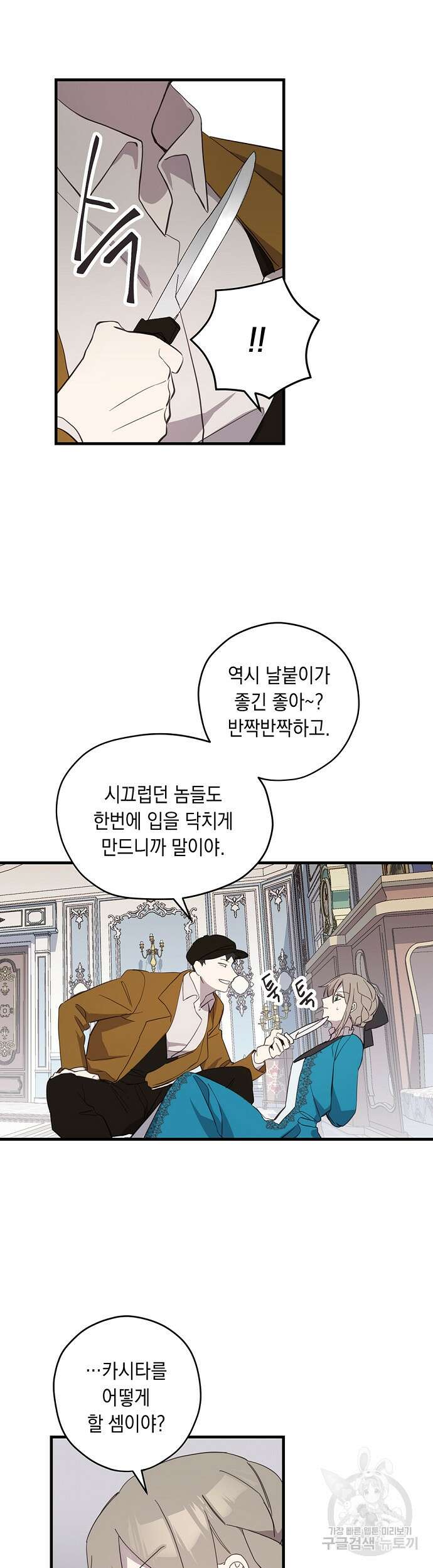 울어주세요, 황태자님 7화 18