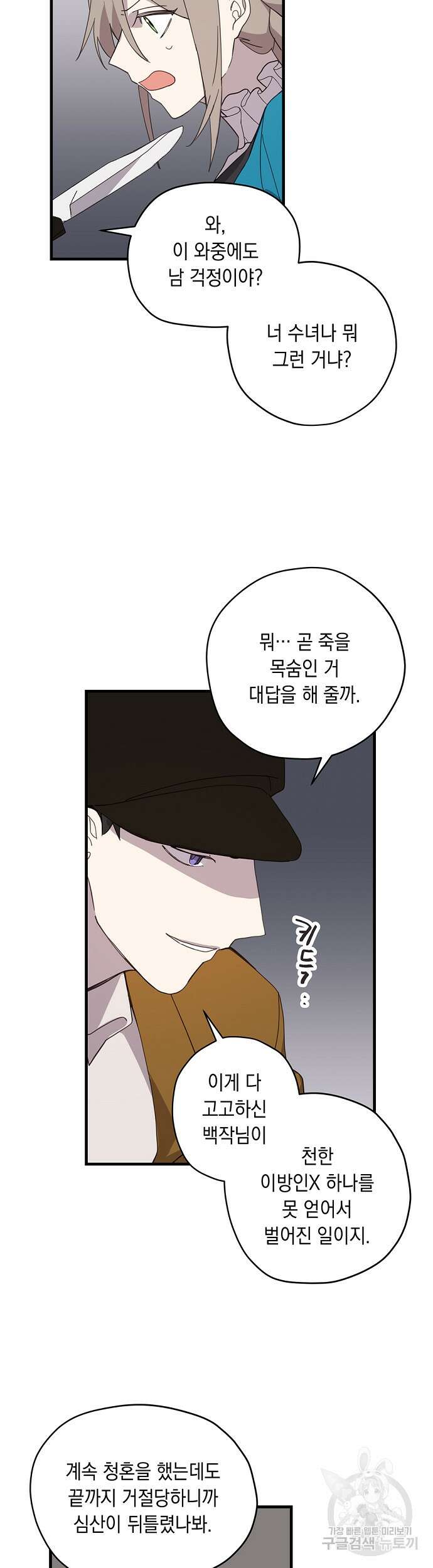 울어주세요, 황태자님 7화 19