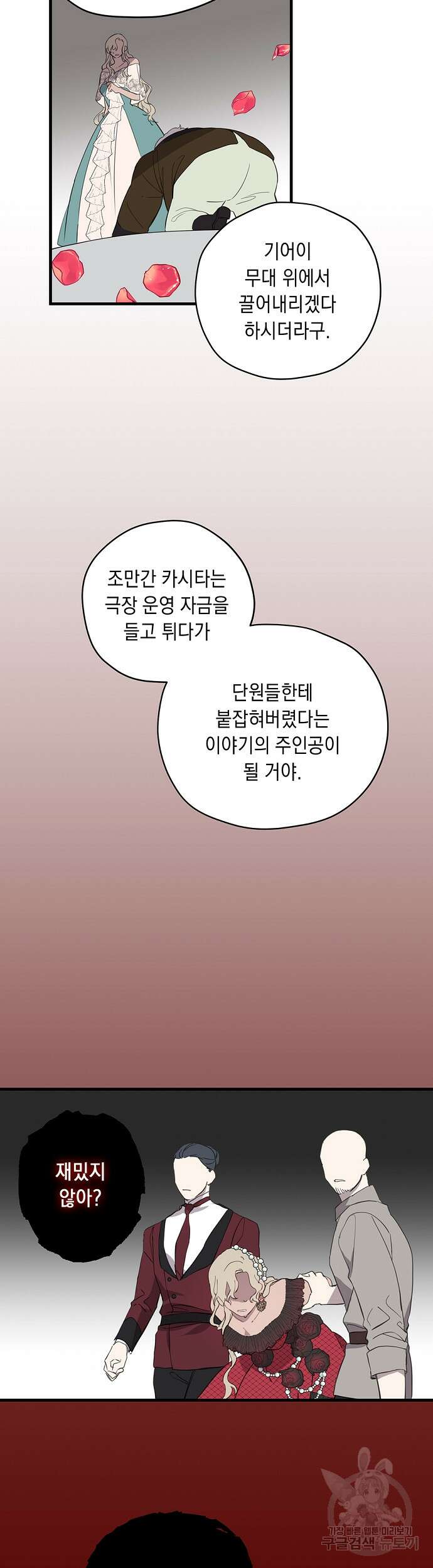 울어주세요, 황태자님 7화 20