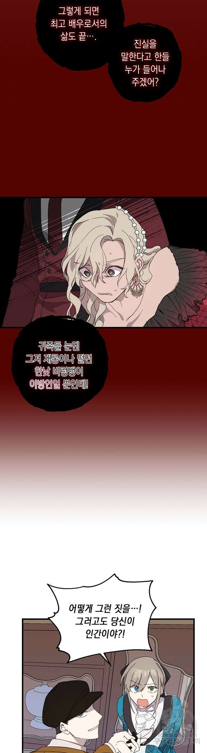 울어주세요, 황태자님 7화 21