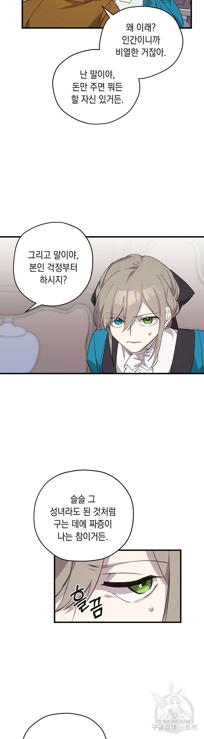 울어주세요, 황태자님 7화 22