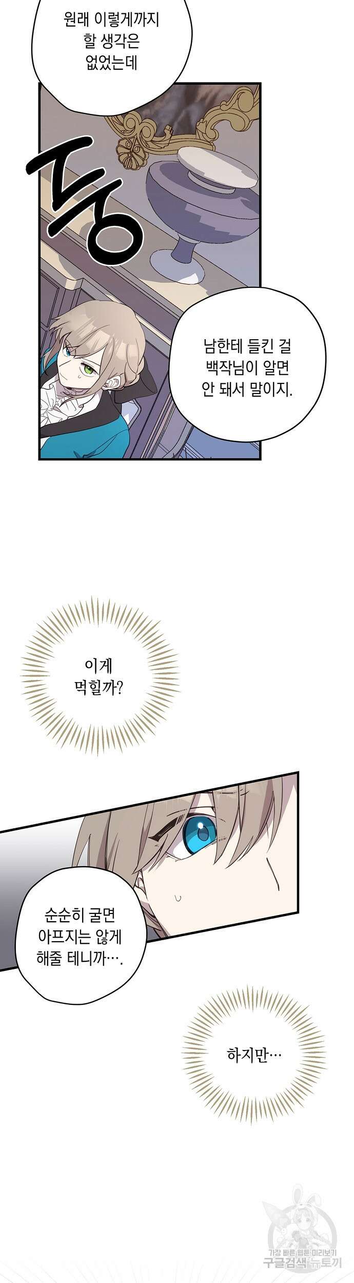 울어주세요, 황태자님 7화 23