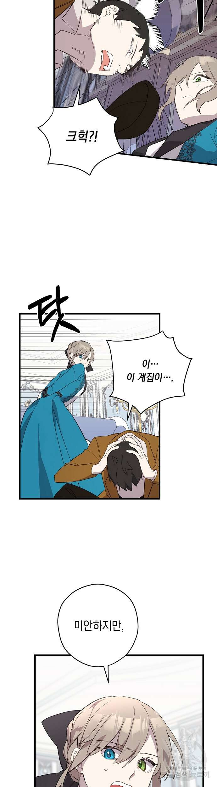 울어주세요, 황태자님 7화 25